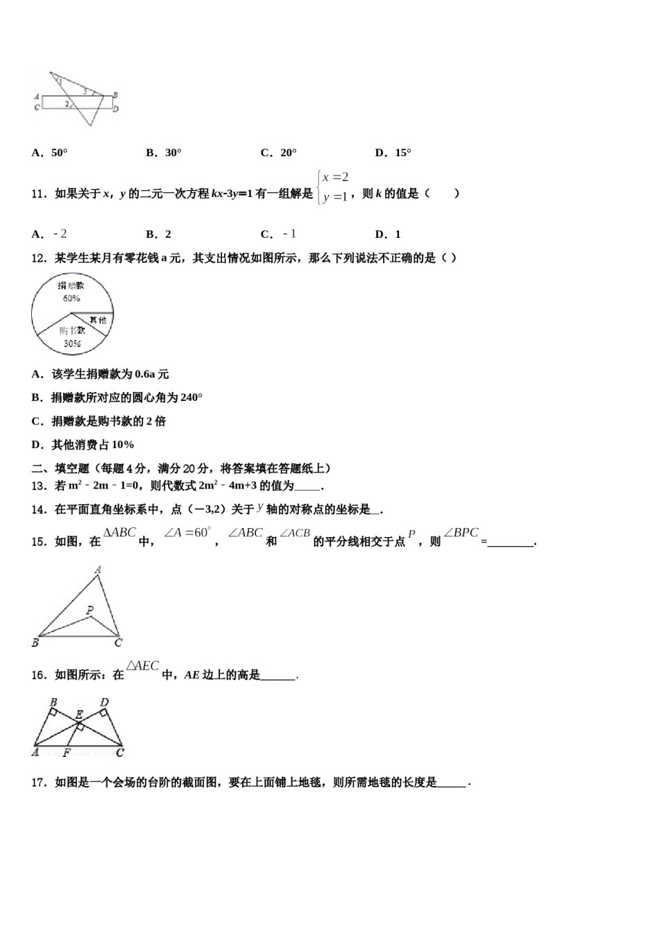 浙江省温州瑞安市新纪元实验学校2024年七下数学期末监测模拟试题含解析.doc_第3页
