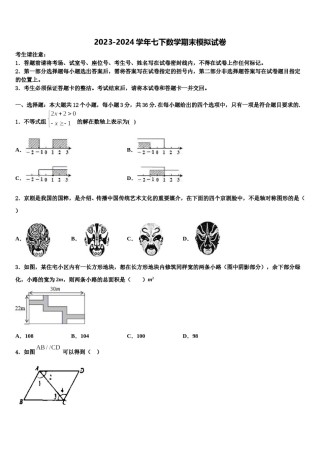 浙江省温州瑞安市新纪元实验学校2024年七下数学期末监测模拟试题含解析.doc
