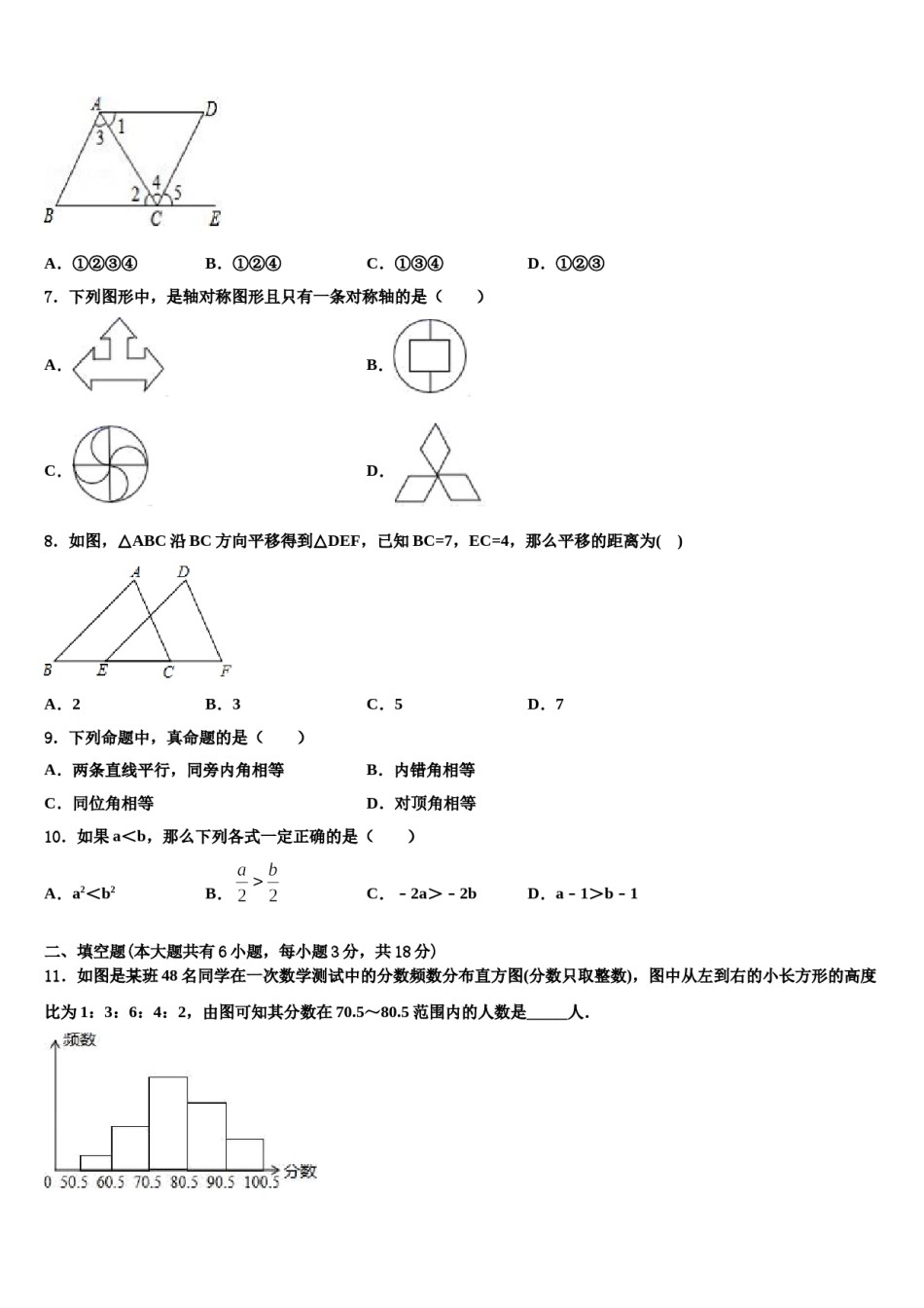 浙江省湖州五中学2023-2024学年七年级数学第二学期期末调研模拟试题含解析.doc_第2页