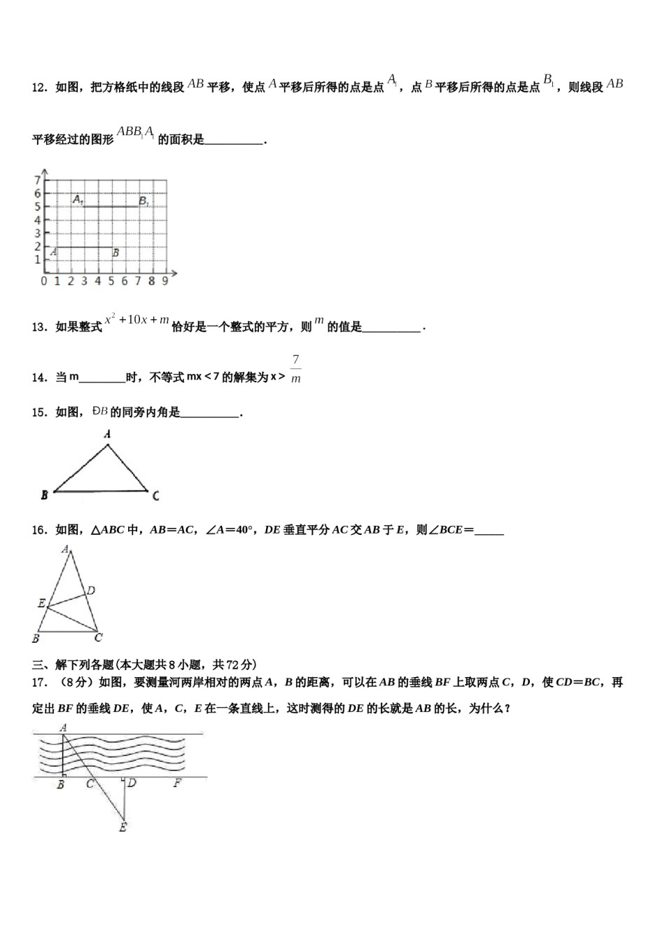 浙江省湖州五中学2023-2024学年七年级数学第二学期期末调研模拟试题含解析.doc_第3页