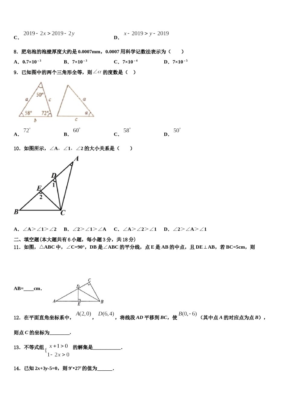 浙江省湖州市南浔区2023-2024学年七年级数学第二学期期末统考试题含解析.doc_第2页