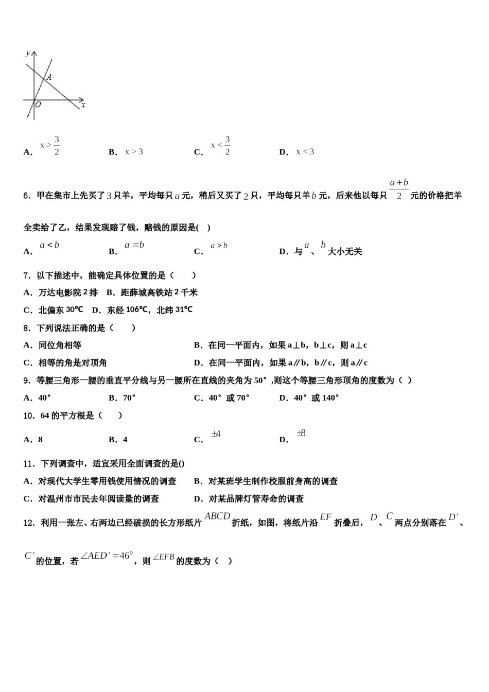 浙江省湖州市南浔镇东迁中学2024届七下数学期末质量跟踪监视试题含解析.doc_第2页