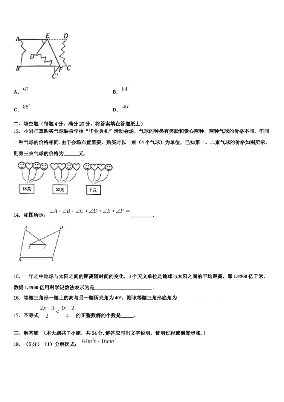 浙江省湖州市南浔镇东迁中学2024届七下数学期末质量跟踪监视试题含解析.doc_第3页
