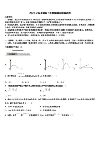 浙江省湖州市南浔镇东迁中学2024届七下数学期末质量跟踪监视试题含解析.doc