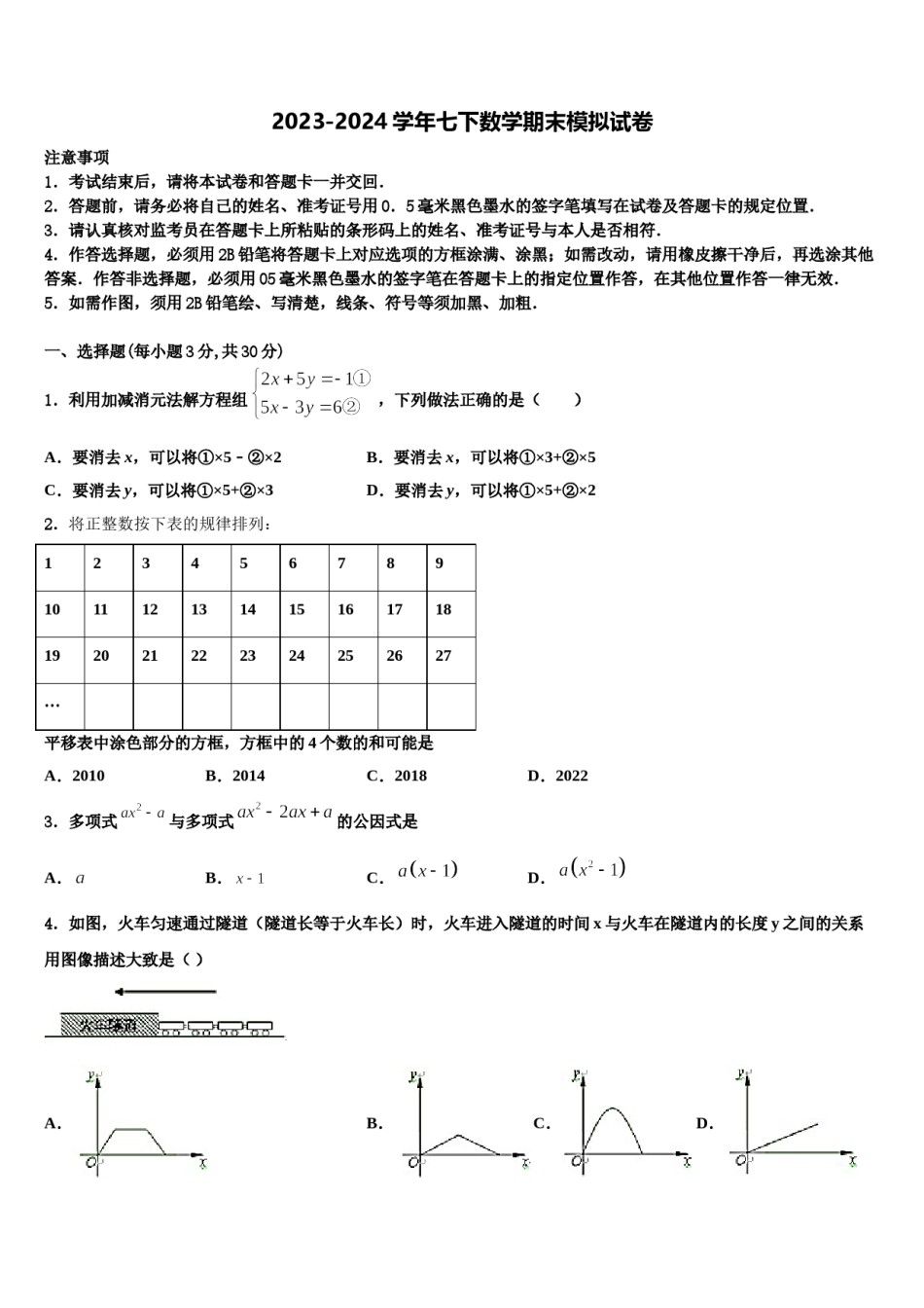 浙江省湖州市南浔镇东迁中学2024年七年级数学第二学期期末考试试题含解析.doc_第1页