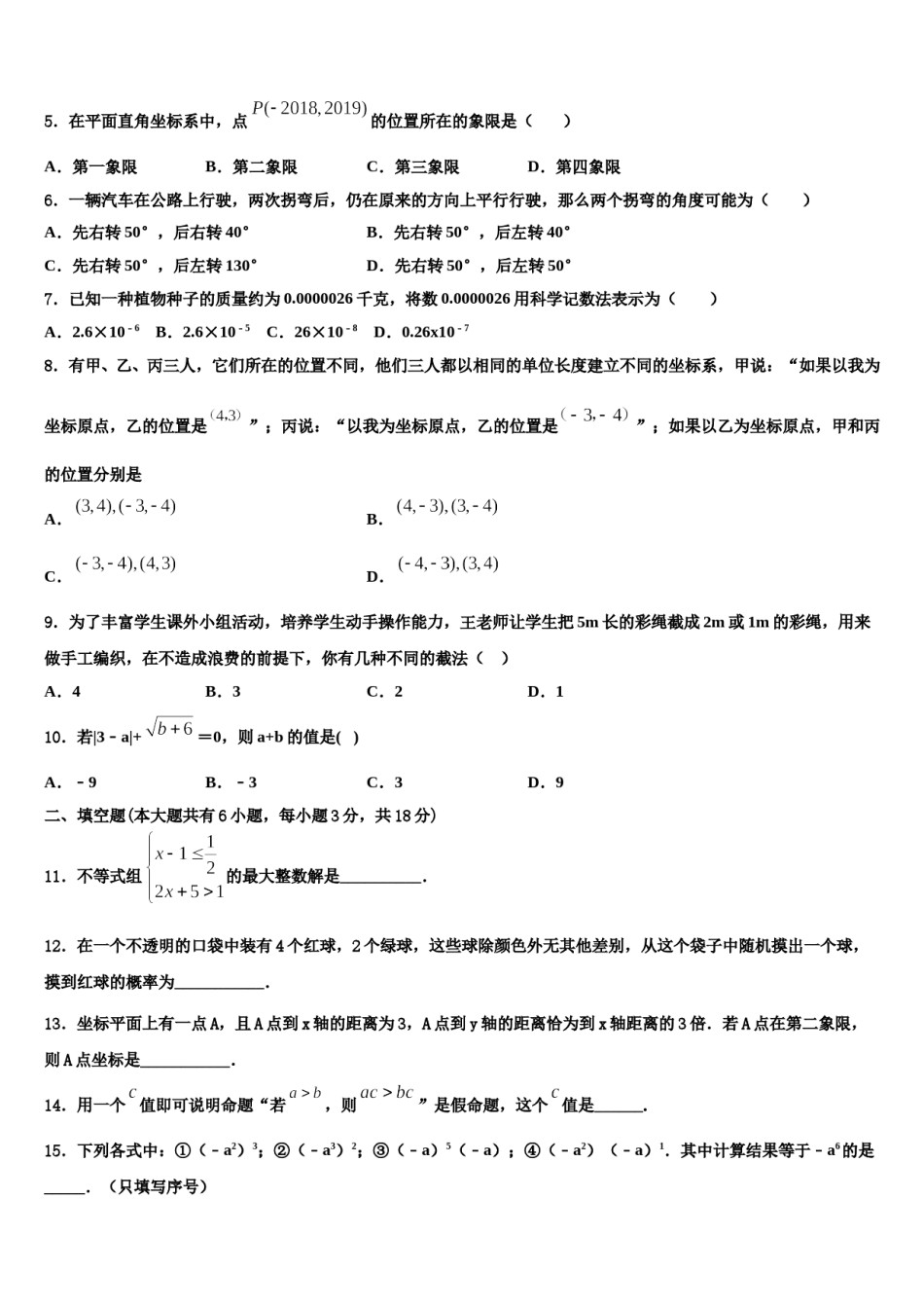 浙江省湖州市南浔镇东迁中学2024年七年级数学第二学期期末考试试题含解析.doc_第2页