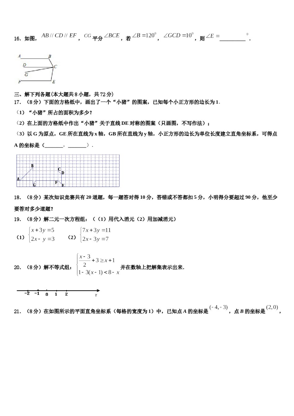 浙江省湖州市南浔镇东迁中学2024年七年级数学第二学期期末考试试题含解析.doc_第3页