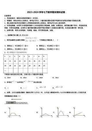 浙江省湖州市南浔镇东迁中学2024年七年级数学第二学期期末考试试题含解析.doc