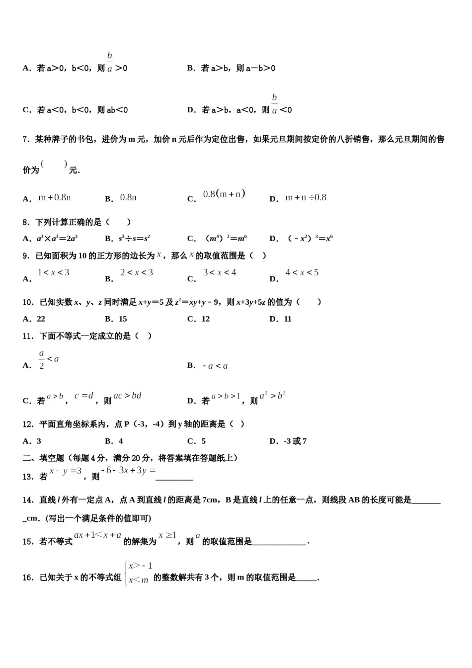 浙江省湖州市吴兴区十学校2024年七年级数学第二学期期末达标检测试题含解析.doc_第2页