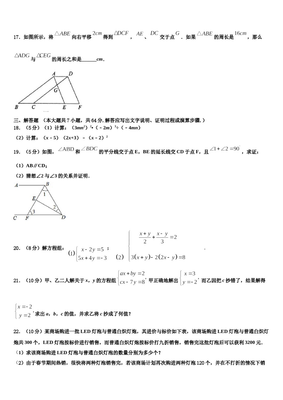 浙江省湖州市吴兴区十学校2024年七年级数学第二学期期末达标检测试题含解析.doc_第3页