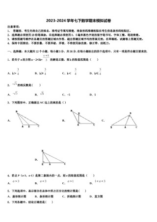 浙江省湖州市吴兴区十学校2024年七年级数学第二学期期末达标检测试题含解析.doc