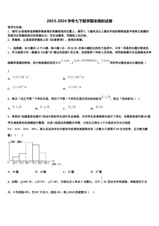 浙江省湖州市德清县2024届数学七下期末综合测试试题含解析.doc
