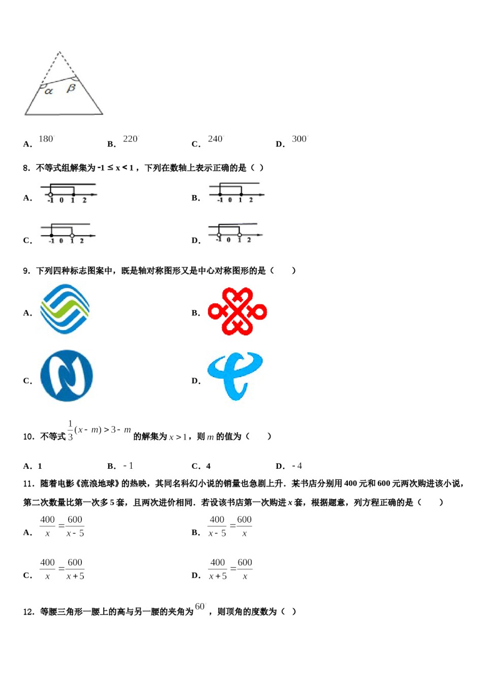 浙江省湖州市第四中学2023-2024学年七下数学期末质量检测试题含解析.doc_第2页