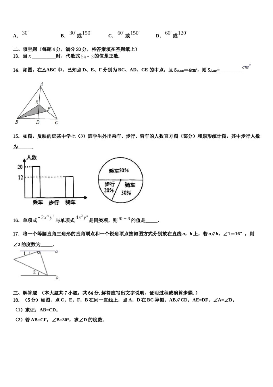 浙江省湖州市第四中学2023-2024学年七下数学期末质量检测试题含解析.doc_第3页