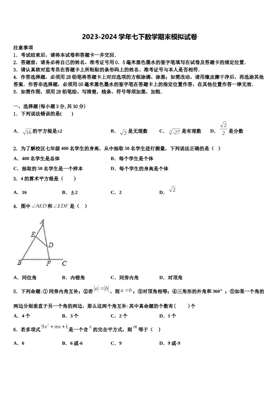 浙江省湖州市第四中学2024年七下数学期末检测模拟试题含解析.doc_第1页