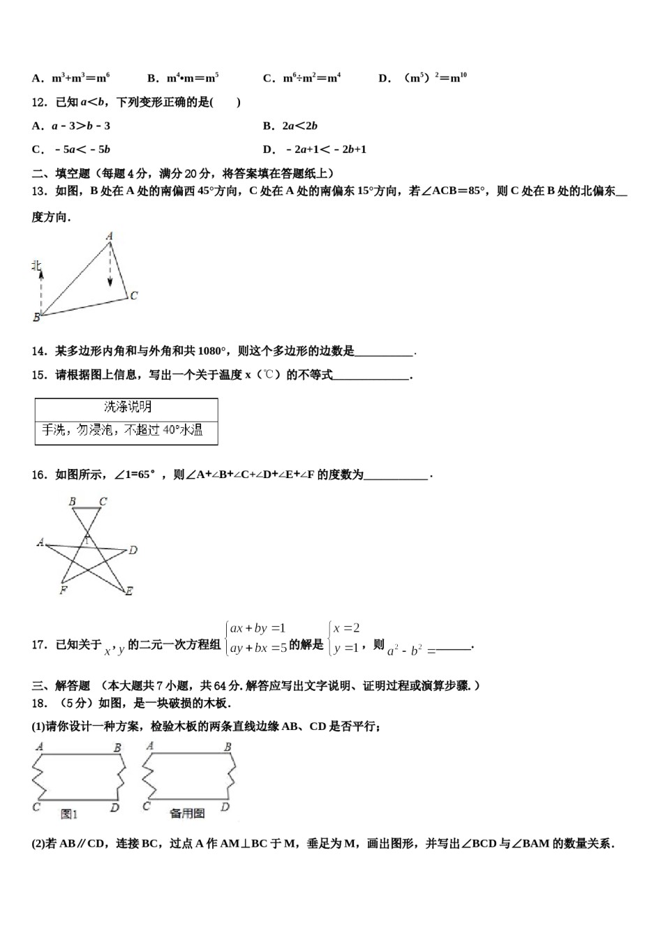 浙江省湖州长兴县联考2024届七年级数学第二学期期末考试模拟试题含解析.doc_第3页
