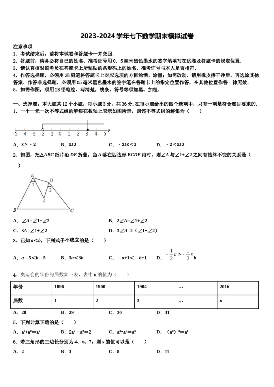 浙江省玉环市2023-2024学年数学七下期末学业水平测试模拟试题含解析.doc_第1页