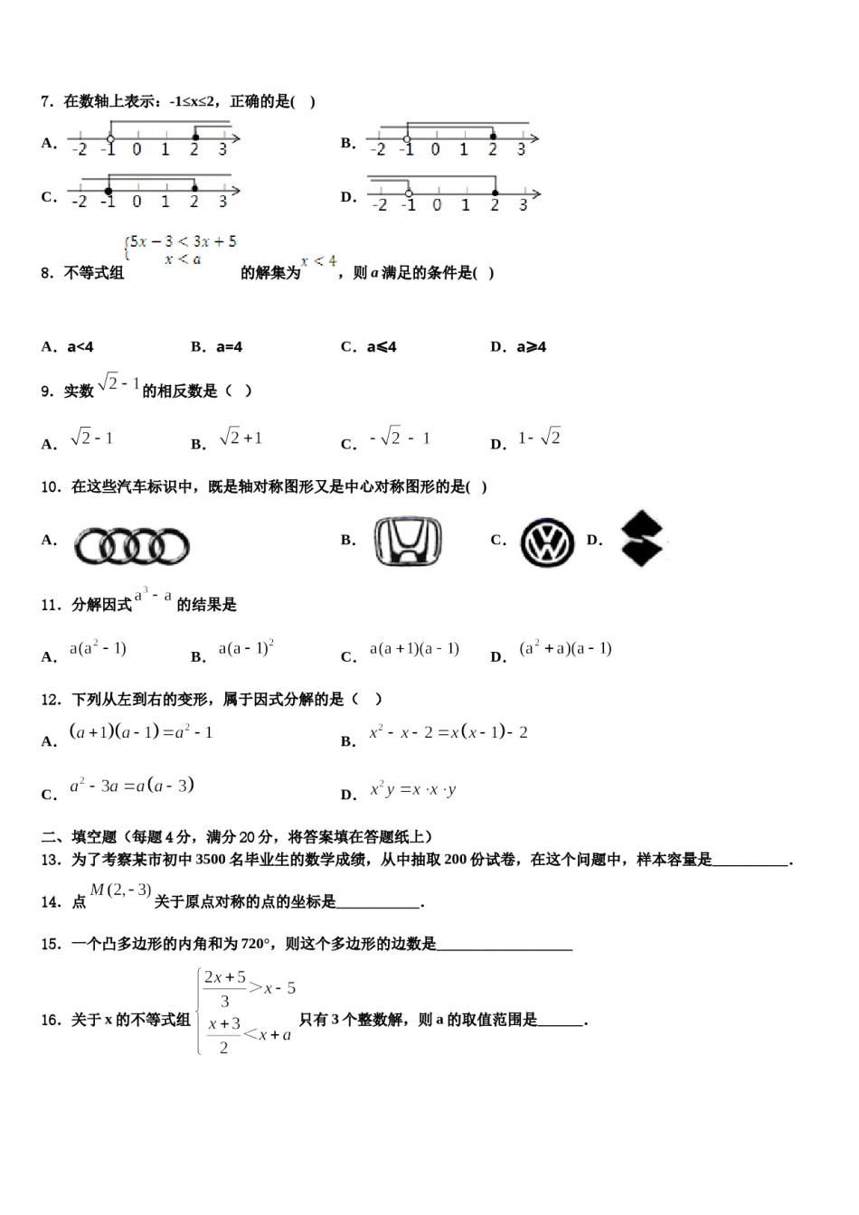 浙江省玉环市2023-2024学年数学七下期末学业水平测试模拟试题含解析.doc_第2页