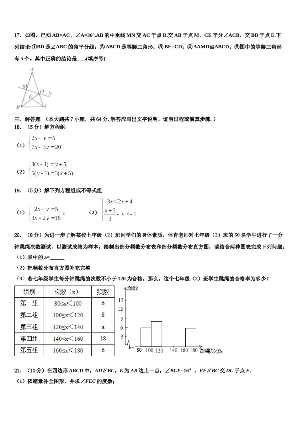 浙江省玉环市2023-2024学年数学七下期末学业水平测试模拟试题含解析.doc_第3页