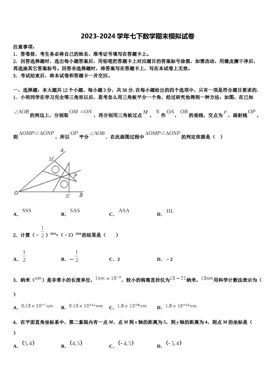 浙江省玉环市2024年七年级数学第二学期期末学业质量监测模拟试题含解析.doc_第1页