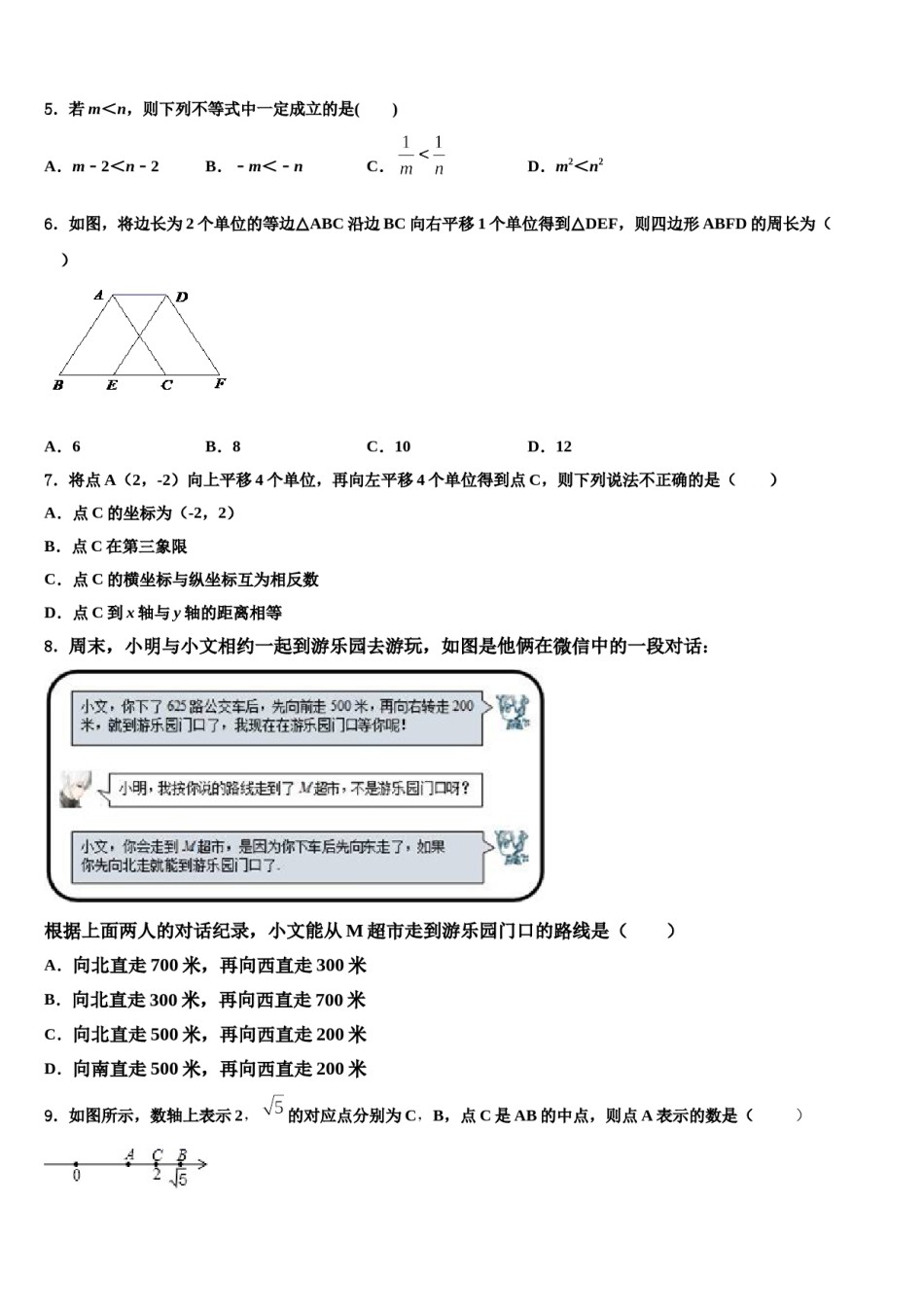 浙江省玉环市2024年七年级数学第二学期期末学业质量监测模拟试题含解析.doc_第2页