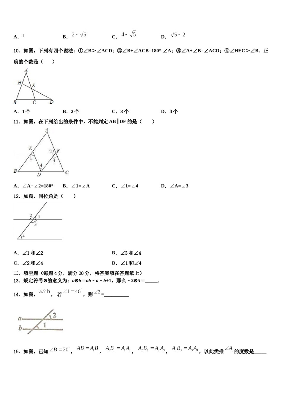 浙江省玉环市2024年七年级数学第二学期期末学业质量监测模拟试题含解析.doc_第3页