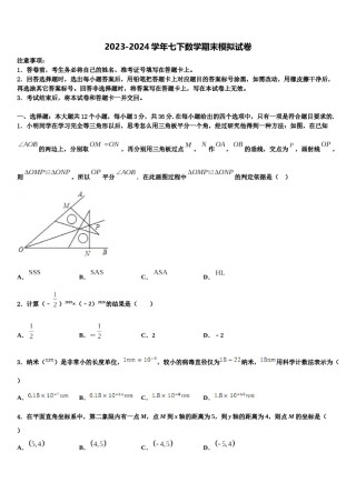 浙江省玉环市2024年七年级数学第二学期期末学业质量监测模拟试题含解析.doc