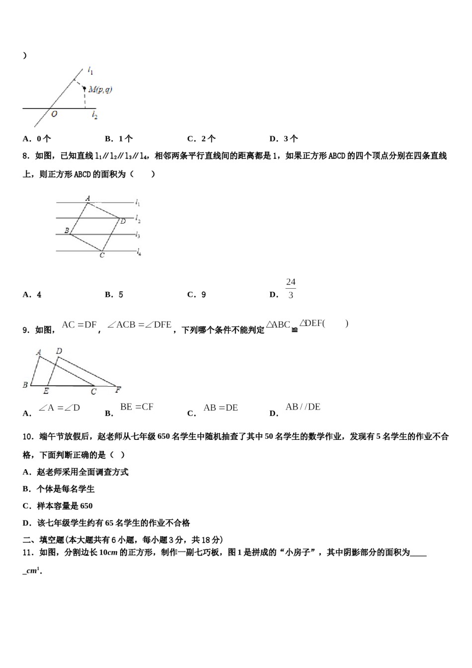 浙江省瑞安市2024年数学七下期末复习检测模拟试题含解析.doc_第2页