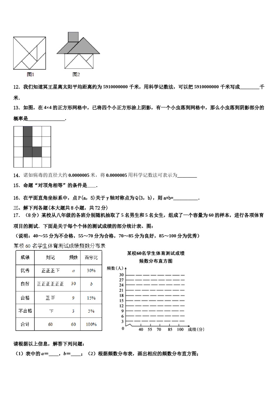 浙江省瑞安市2024年数学七下期末复习检测模拟试题含解析.doc_第3页