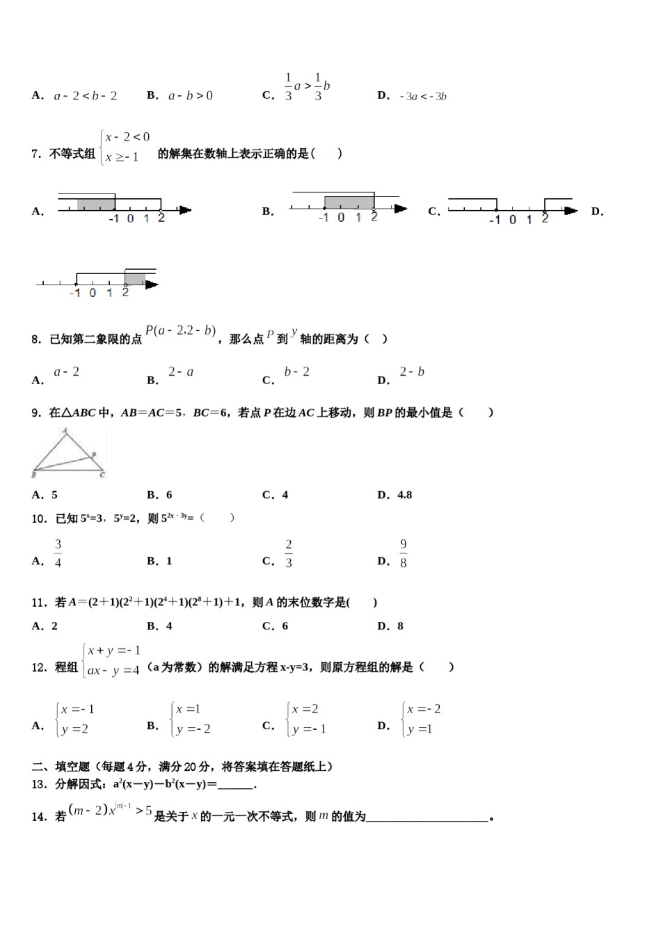 浙江省省杭州市上城区建兰中学2023-2024学年数学七下期末学业质量监测试题含解析.doc_第2页