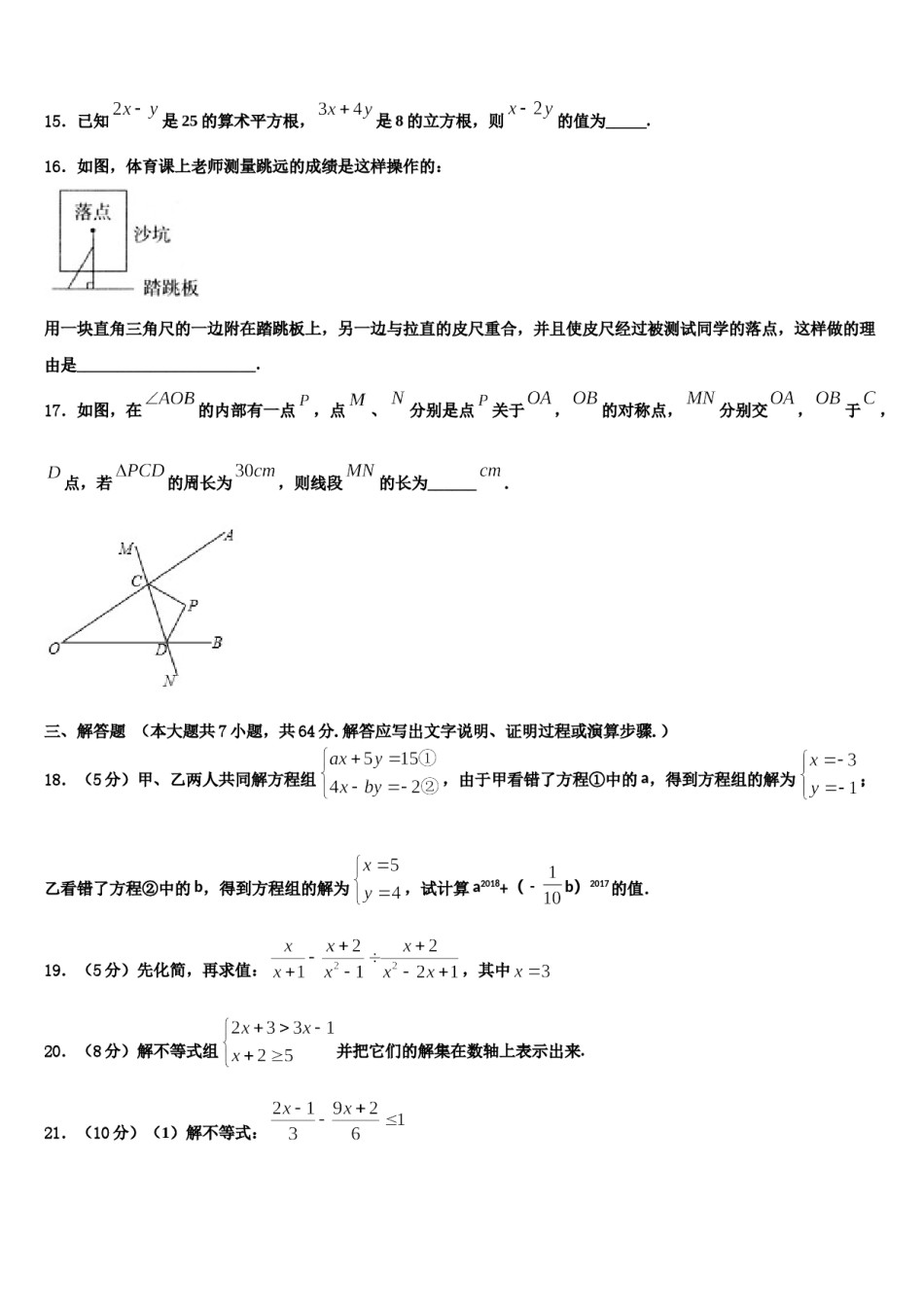 浙江省省杭州市上城区建兰中学2023-2024学年数学七下期末学业质量监测试题含解析.doc_第3页
