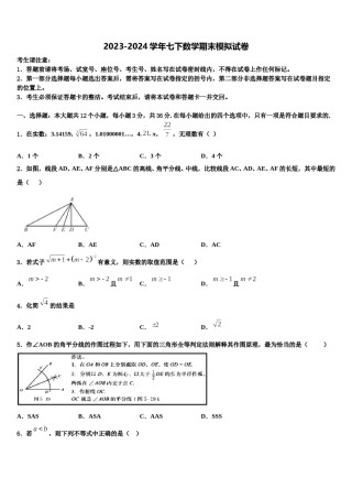 浙江省省杭州市上城区建兰中学2023-2024学年数学七下期末学业质量监测试题含解析.doc