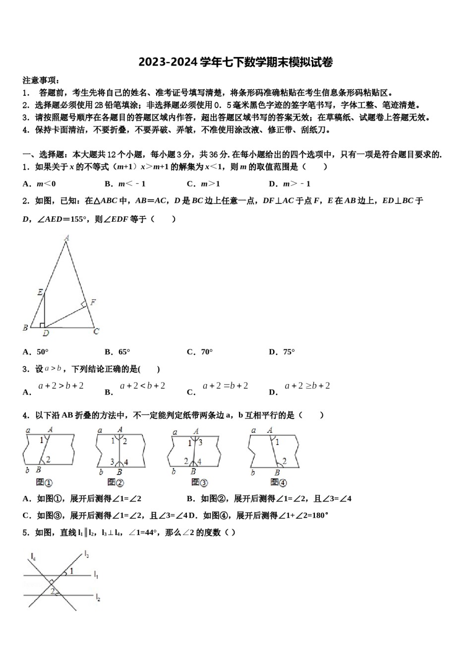 浙江省绍兴市2023-2024学年七年级数学第二学期期末经典模拟试题含解析.doc_第1页
