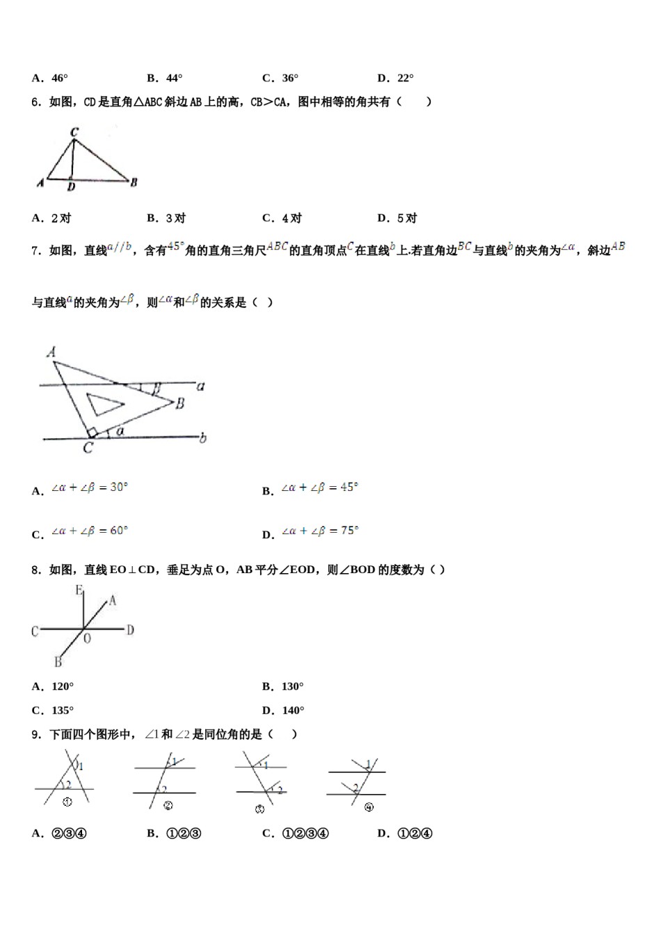 浙江省绍兴市2023-2024学年七年级数学第二学期期末经典模拟试题含解析.doc_第2页