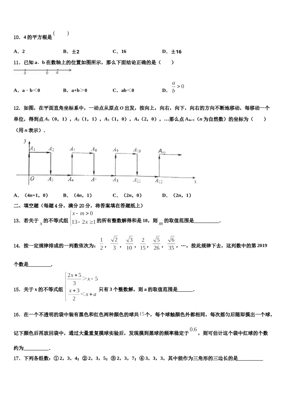 浙江省绍兴市2023-2024学年七年级数学第二学期期末经典模拟试题含解析.doc_第3页