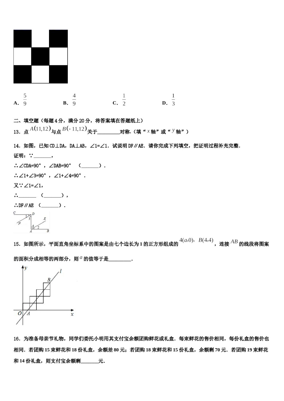浙江省绍兴市2023-2024学年数学七下期末质量跟踪监视模拟试题含解析.doc_第3页
