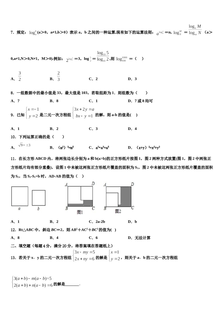 浙江省绍兴市2024年七下数学期末综合测试试题含解析.doc_第2页
