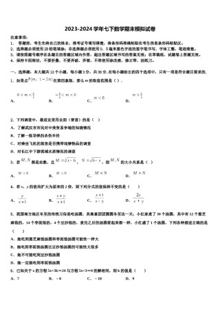 浙江省绍兴市2024年七下数学期末综合测试试题含解析.doc