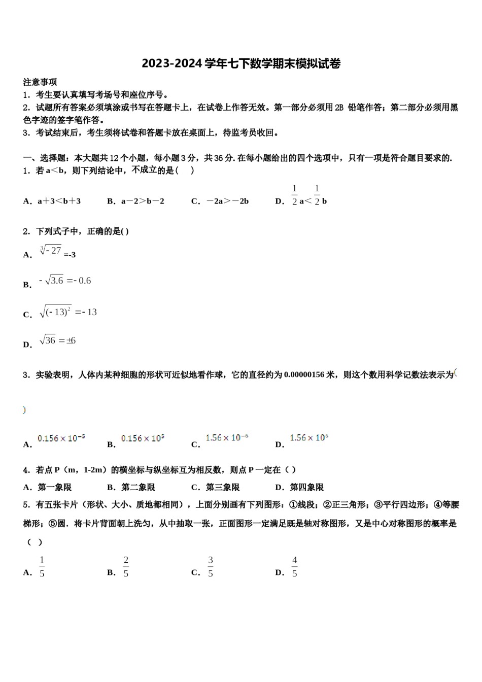 浙江省绍兴市上虞区城南中学2024年七年级数学第二学期期末统考试题含解析.doc_第1页