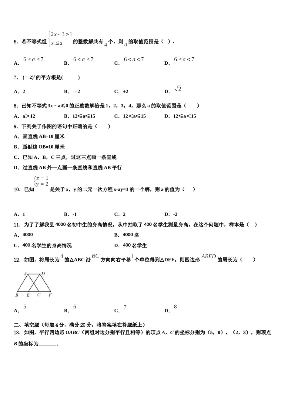 浙江省绍兴市上虞区城南中学2024年七年级数学第二学期期末统考试题含解析.doc_第2页