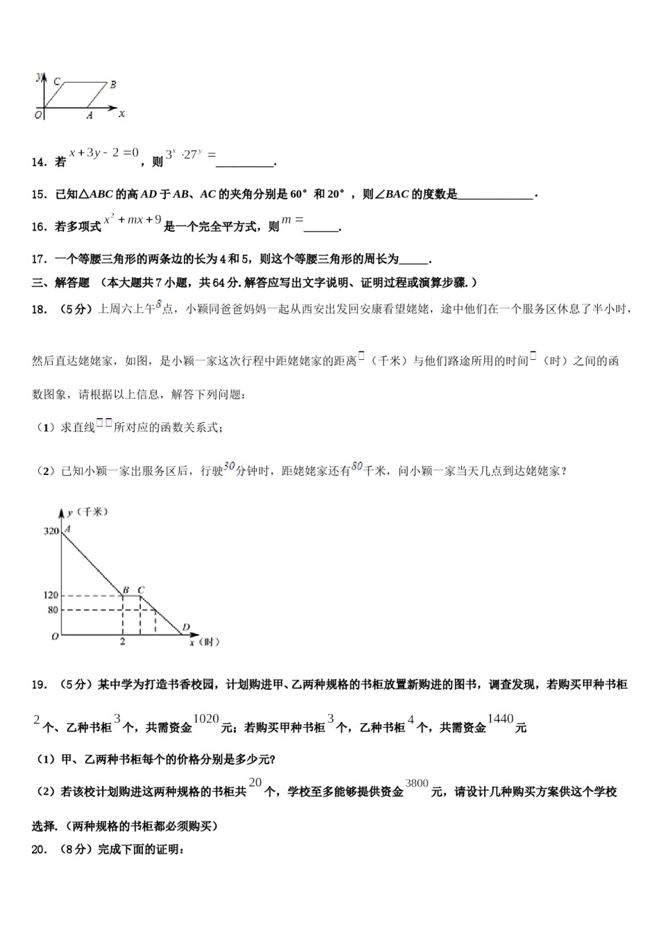 浙江省绍兴市上虞区城南中学2024年七年级数学第二学期期末统考试题含解析.doc_第3页
