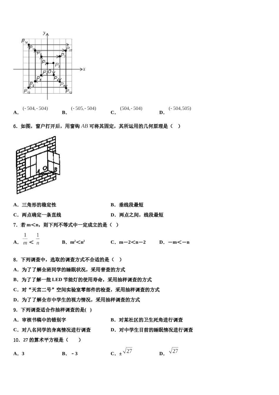 浙江省绍兴市元培中学2024届数学七下期末质量跟踪监视模拟试题含解析.doc_第2页