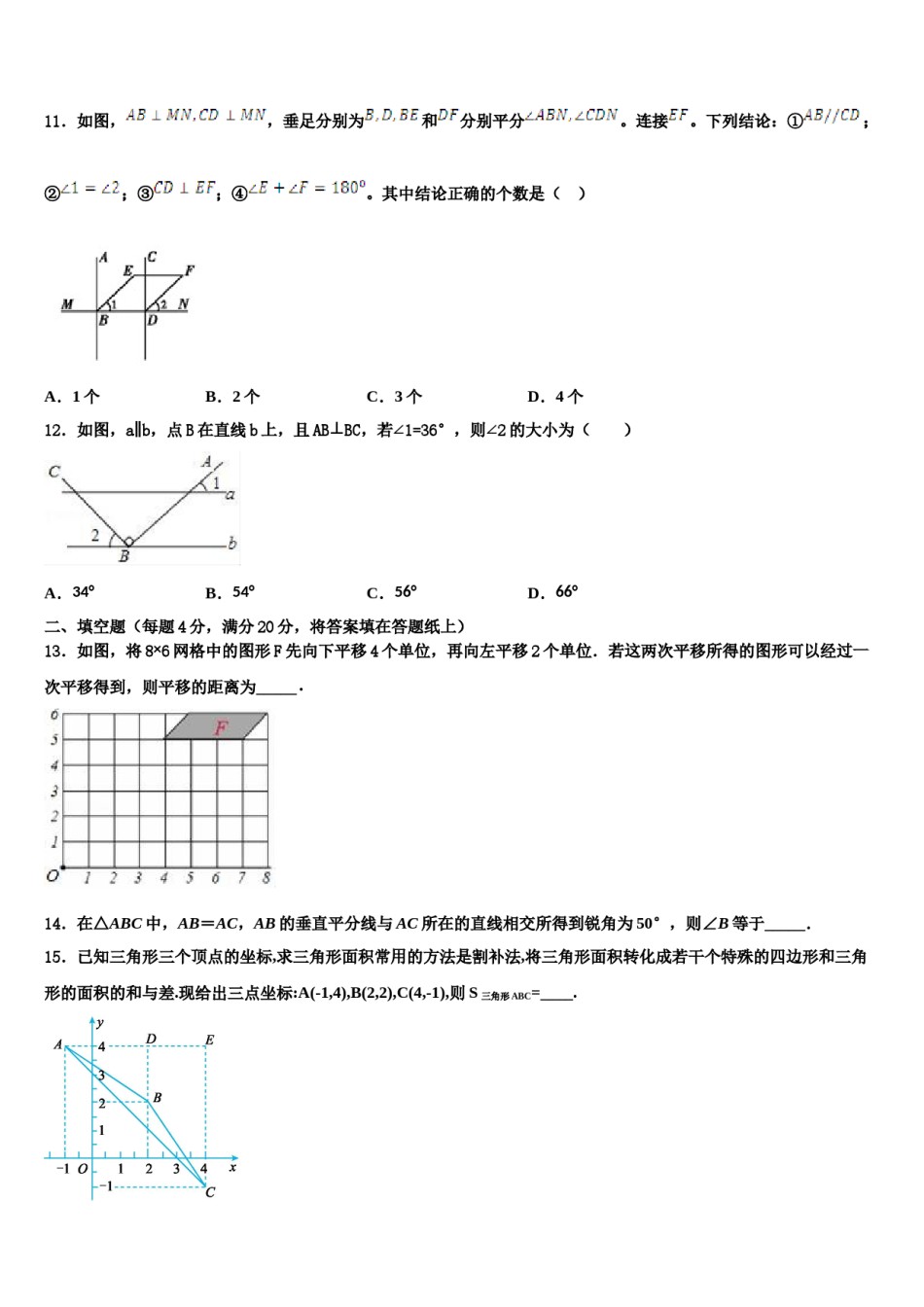 浙江省绍兴市元培中学2024届数学七下期末质量跟踪监视模拟试题含解析.doc_第3页