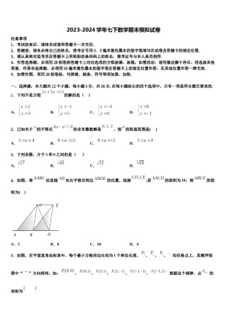 浙江省绍兴市元培中学2024届数学七下期末质量跟踪监视模拟试题含解析.doc