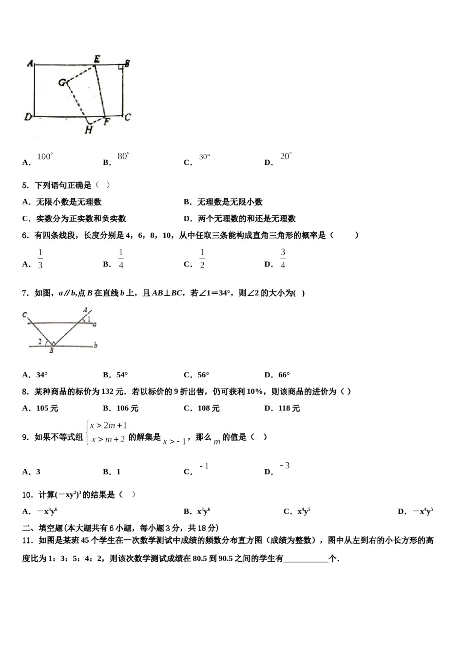 浙江省绍兴市名校2024年七下数学期末考试模拟试题含解析.doc_第2页