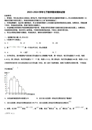 浙江省绍兴市名校2024年七下数学期末考试模拟试题含解析.doc