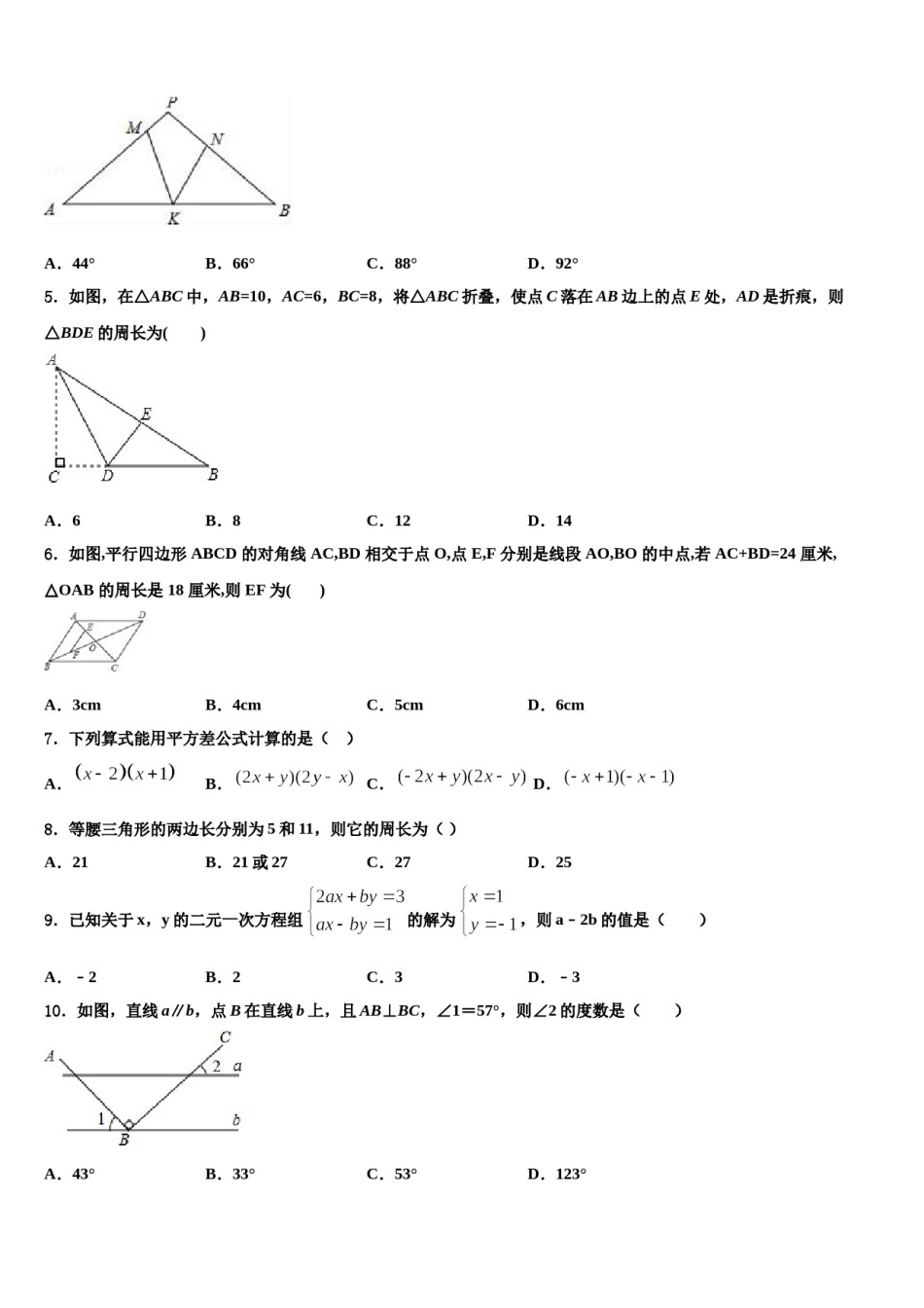 浙江省绍兴市嵊州市2023-2024学年七下数学期末达标检测试题含解析.doc_第2页