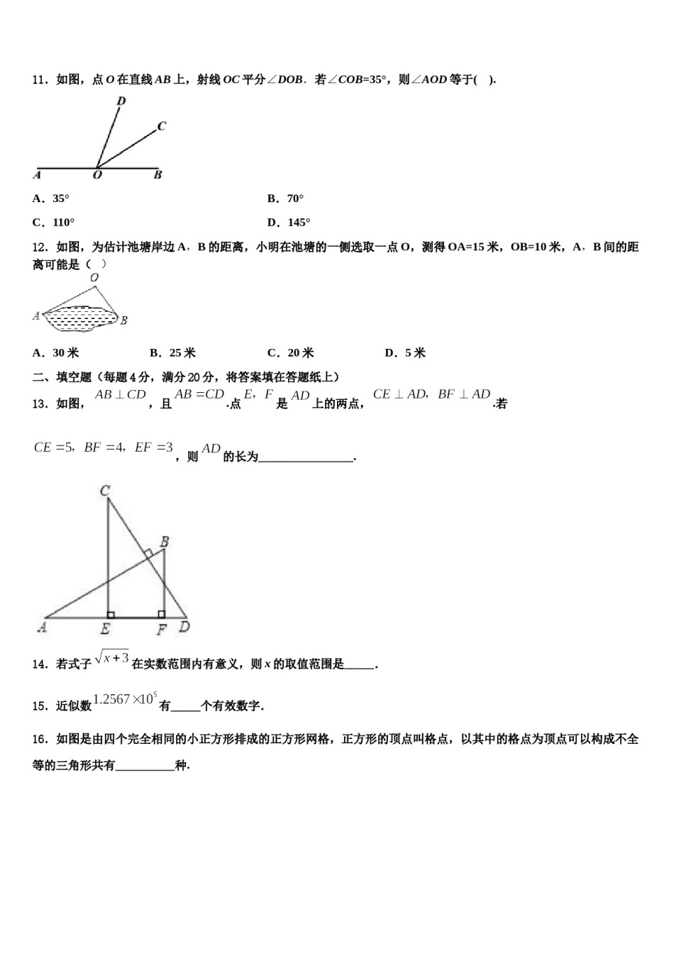 浙江省绍兴市嵊州市2023-2024学年七下数学期末达标检测试题含解析.doc_第3页