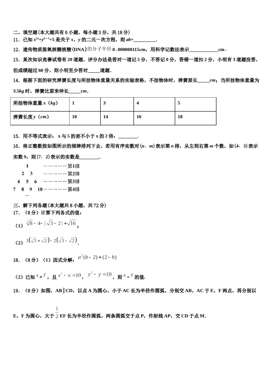 浙江省绍兴市新昌县2024届数学七下期末联考模拟试题含解析.doc_第3页