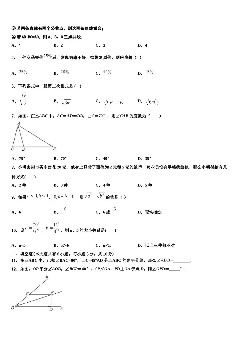 浙江省绍兴市新昌县2024年七年级数学第二学期期末检测模拟试题含解析.doc_第2页